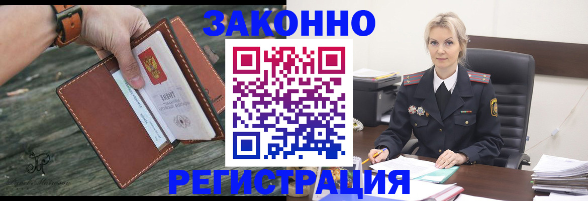 прописка штамп в Белокурихе