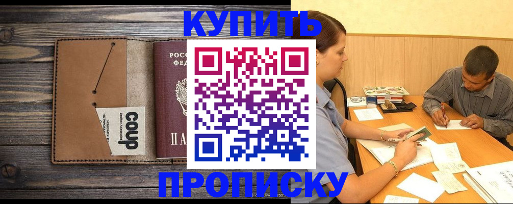 прописка для кредита в Белокурихе