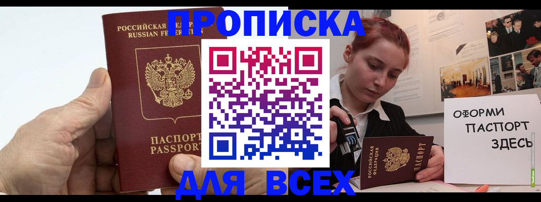 временная регистрация 2025 в Белокурихе