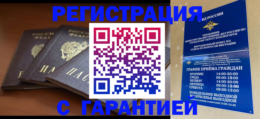 прописка регистрация в Белокурихе