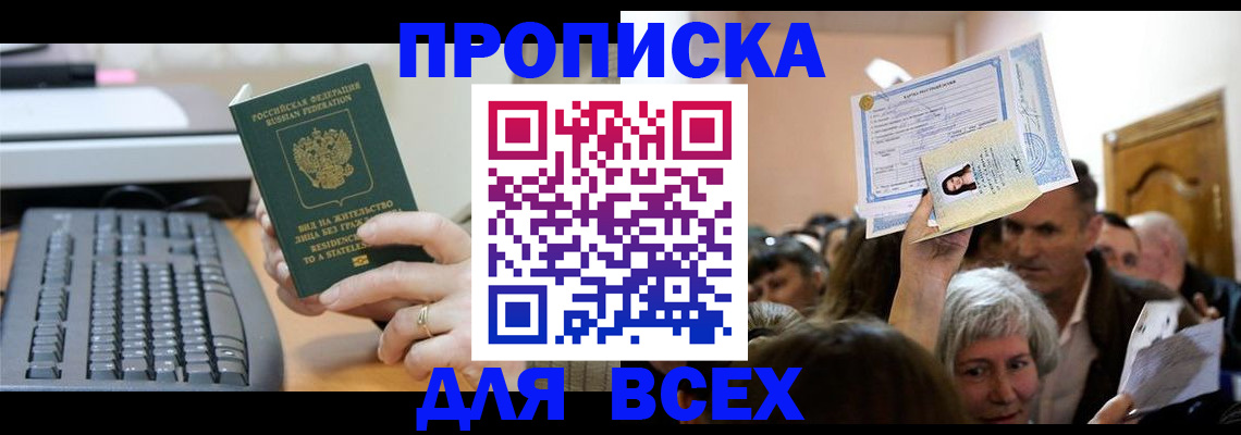 прописка гарантия в Белокурихе