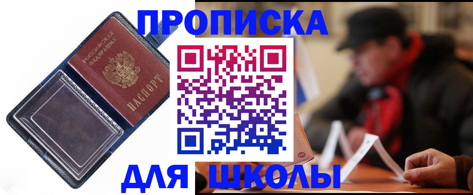 временная регистрация в Белокурихе