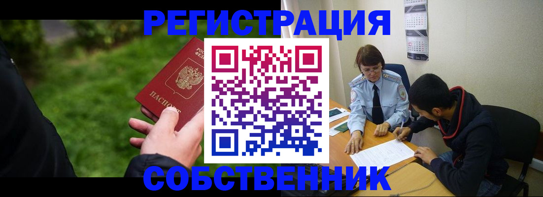 временная прописка в Белокурихе
